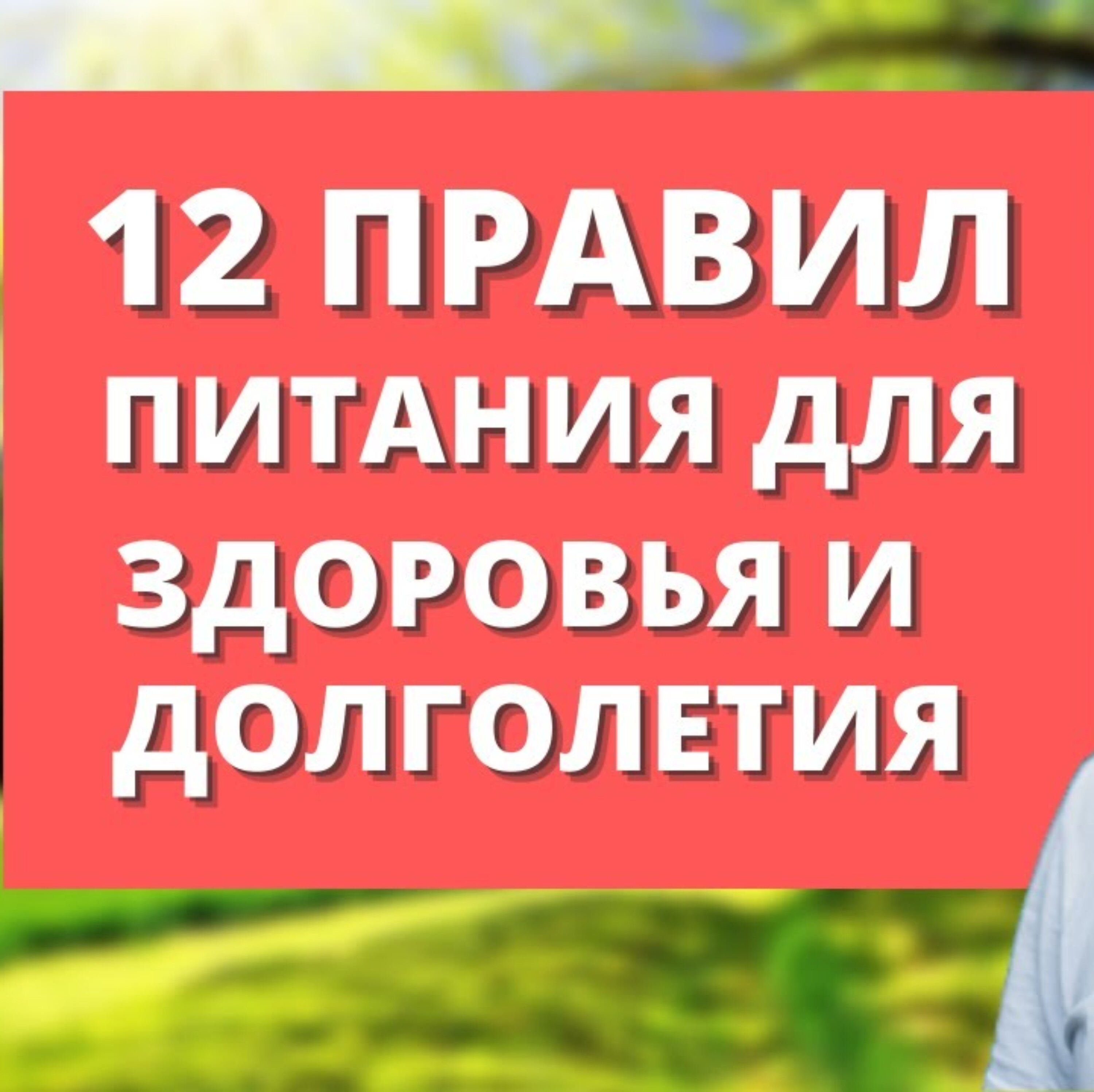 Питание