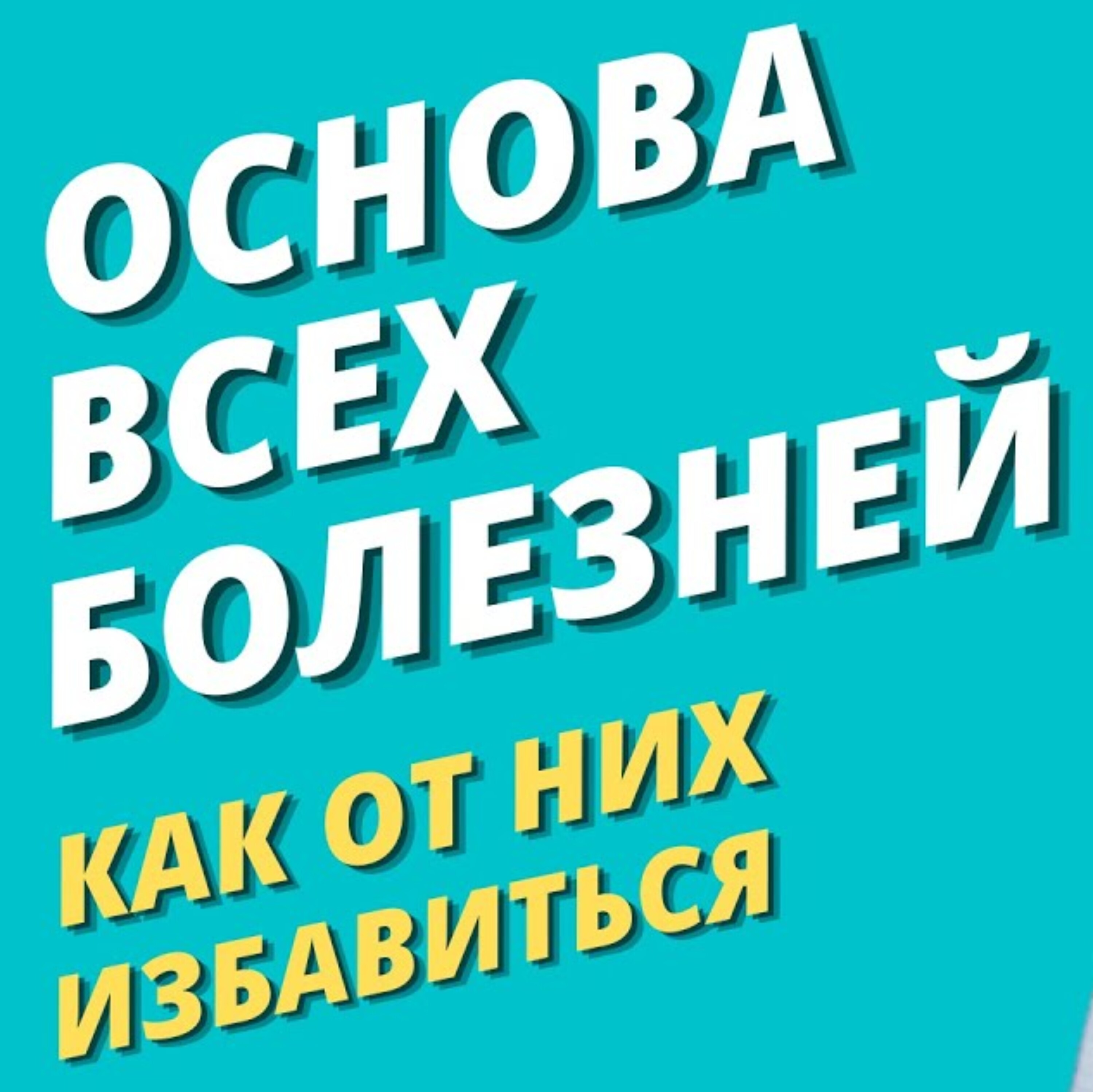 Бутейко метод